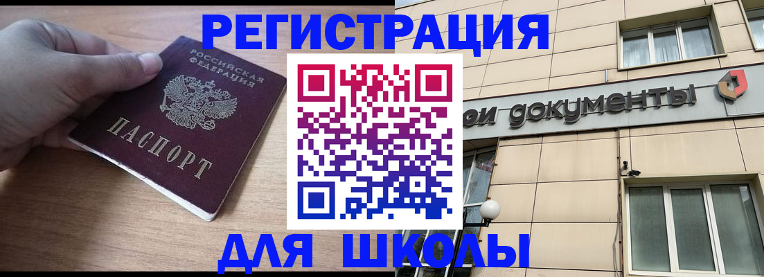 регистрация для школы в Пугачёве