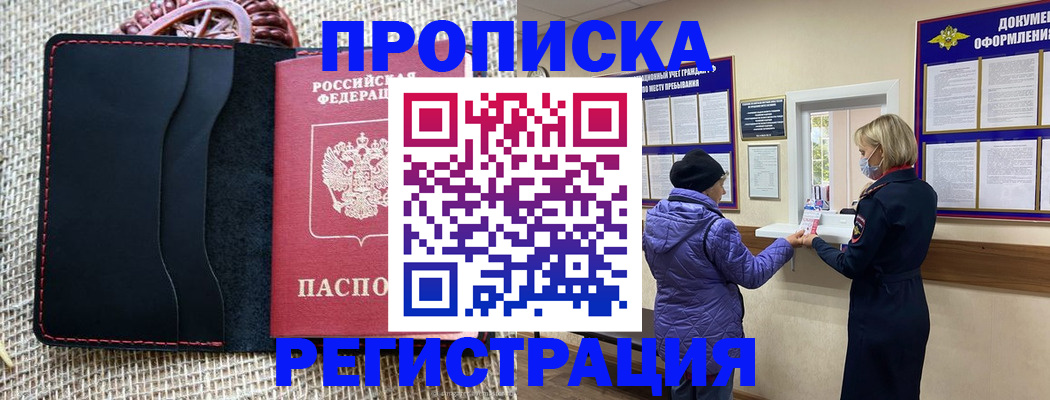 прописка гарантия в Пугачёве